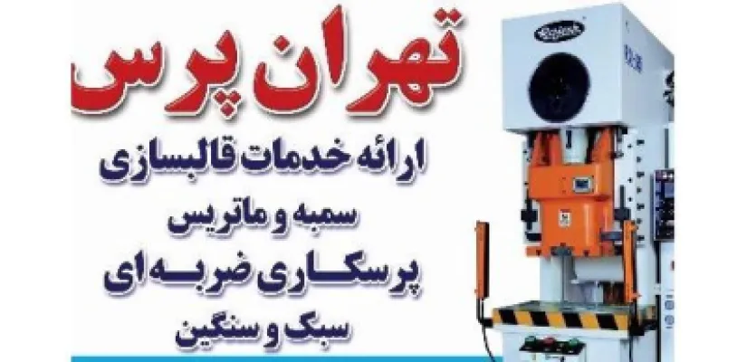 تهران پرس