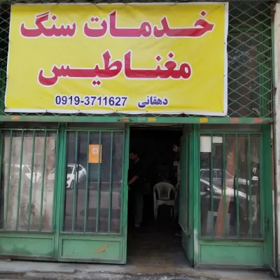 سنگ زنی دهقانی