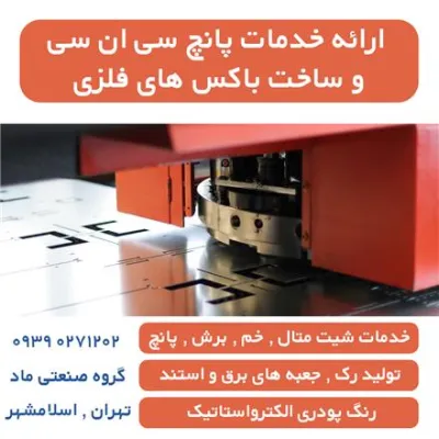 گروه صنعتی ماد