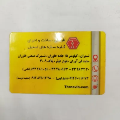 گروه صنعتی تهران نوین 