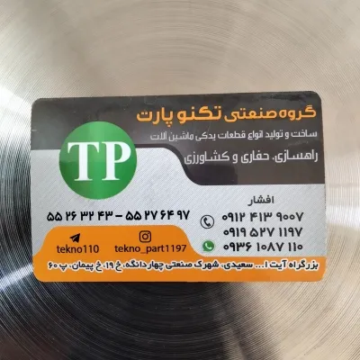 کالای فنی صنعتی پیمان