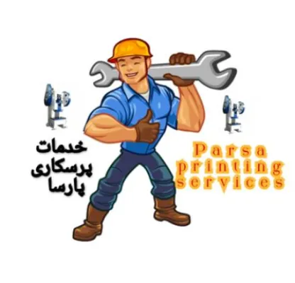 خدمات پرسکاری پارسا