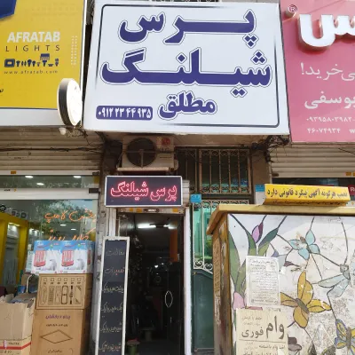 پرس شلنگ مطلق