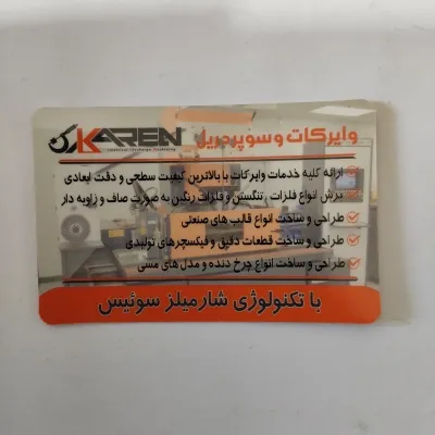 خدمات وایرکات کارن