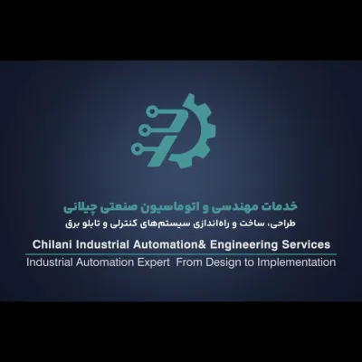 اتوماسیون صنعتی